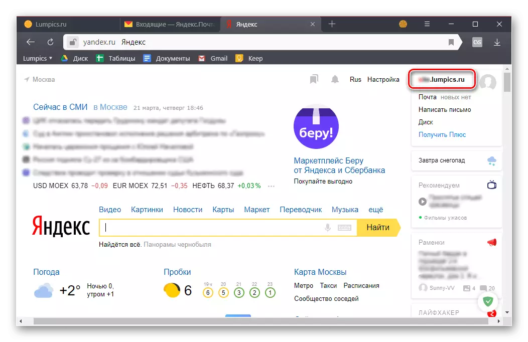 Զննարկչի միջոցով Yandex- ում գրանցումը հաջողությամբ ավարտվել է