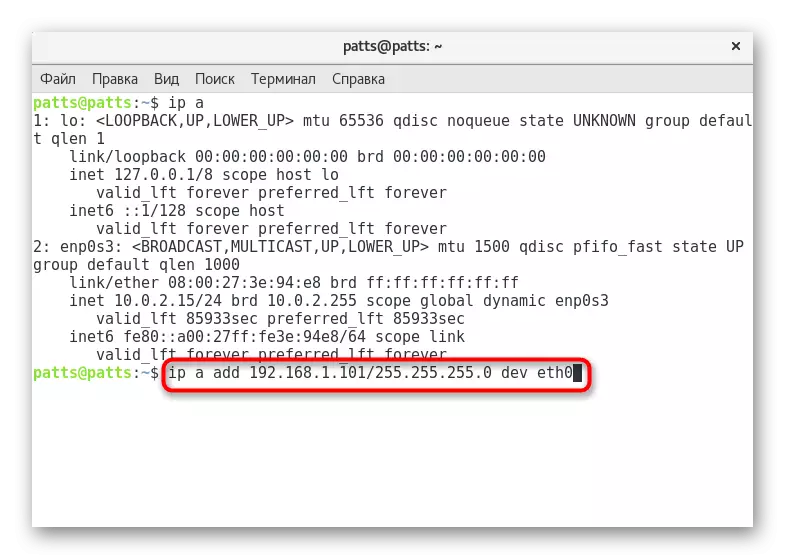 Доделување адреса на интерфејсот преку IP команда во Debian 9