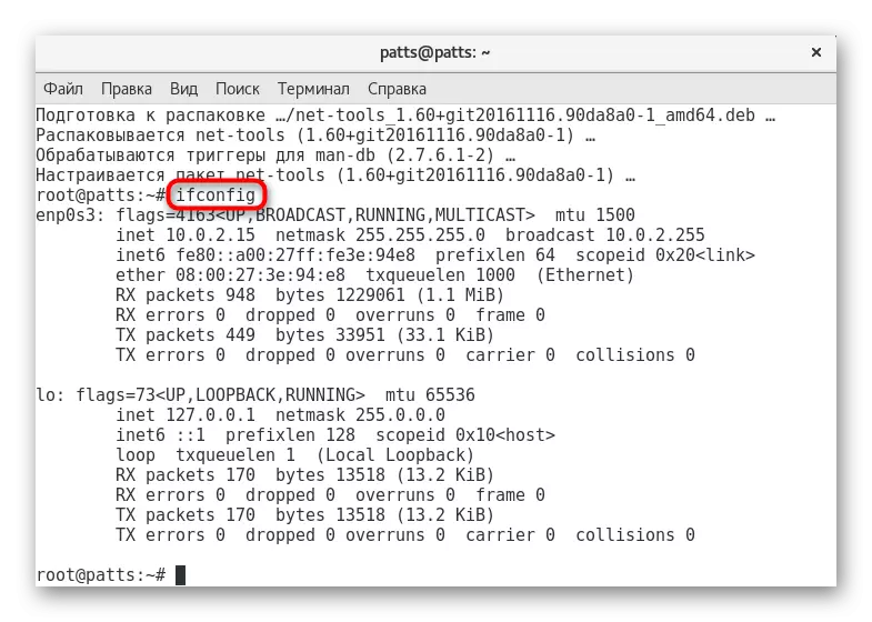 Re-provjera ifconfig komanda kroz terminal u Debian 9