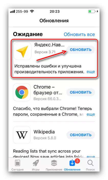 Почати оновлення Яндекс Навігатора на iOS
