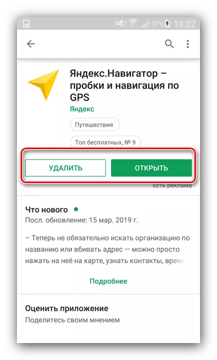 Саҳифаи барнома дар бозори бозӣ барои навсозии Yandex Navaid дар Android