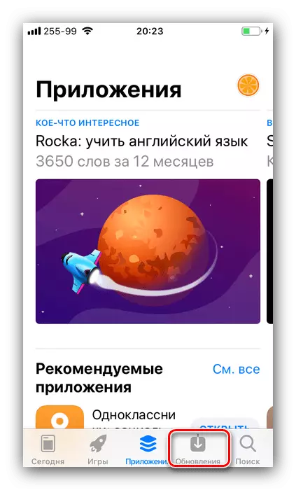 IOS இல் Yandex Navigator க்கான appstore க்கு புதுப்பிப்புகளை அழைக்கவும்