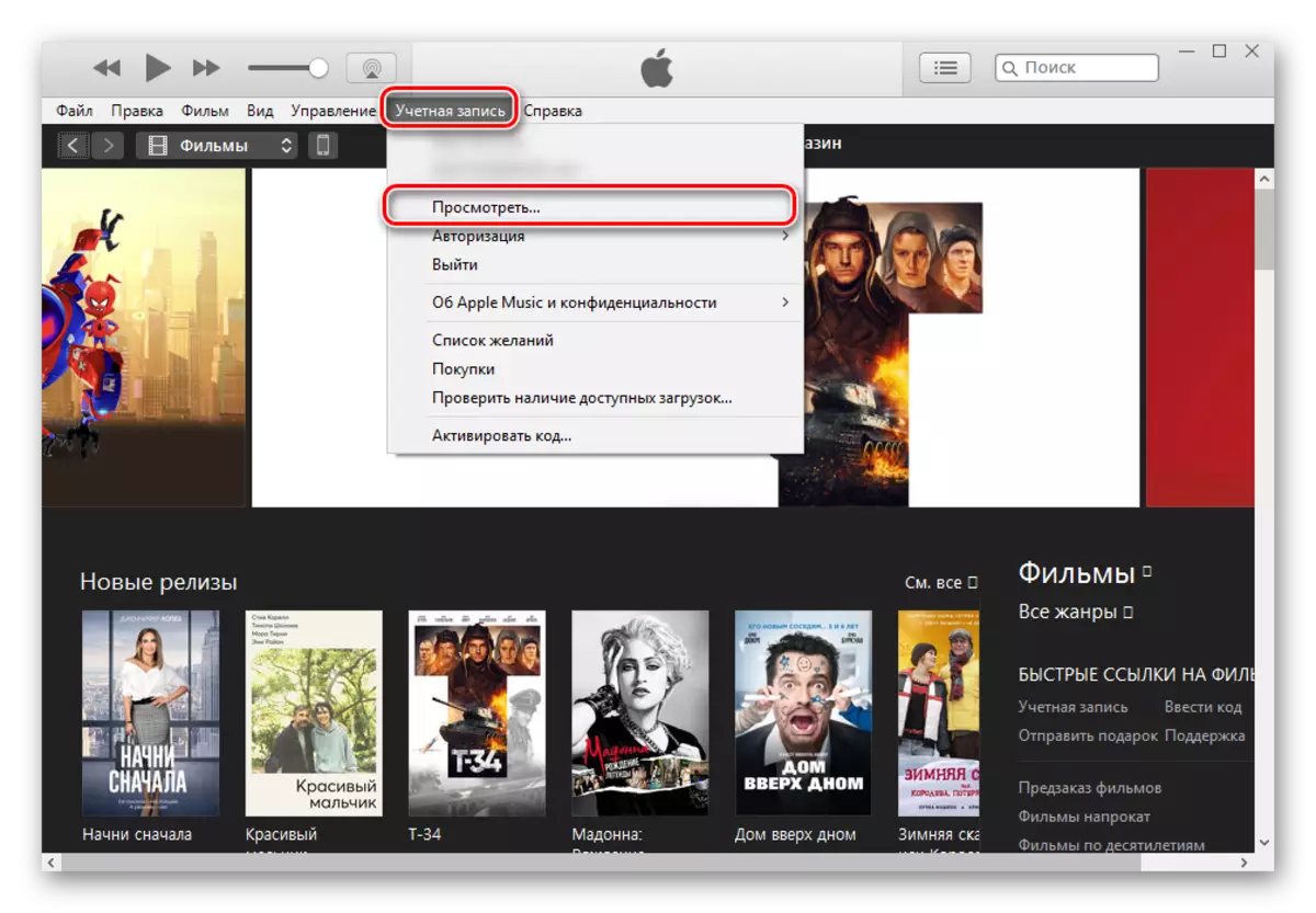 转到计算机上的iTunes中的Apple ID帐户设置以还原登录