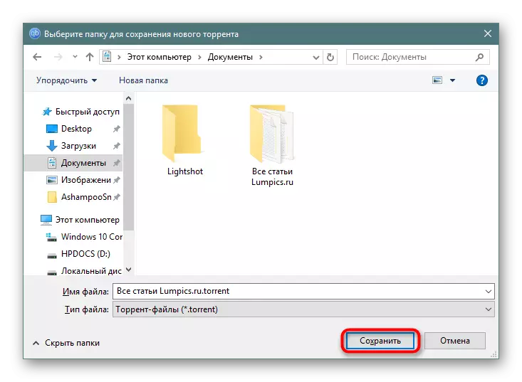 Запазване на торент файл се създава в QbitTorrent