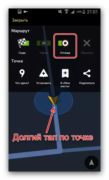 Elektu la komencan punkton de la itineraĵa kunveno en la mana metodo de Yandex Navigator