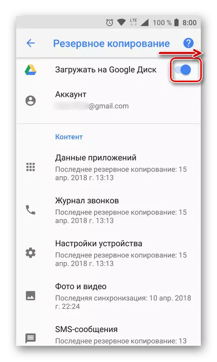 Google Backup на Android