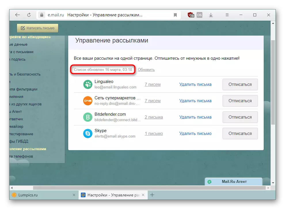 Mail.ru-да жіберулер тізімін жаңарту нәтижелері