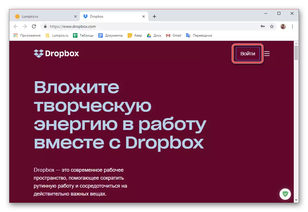 Dropbox-eniga paĝo en retumilo