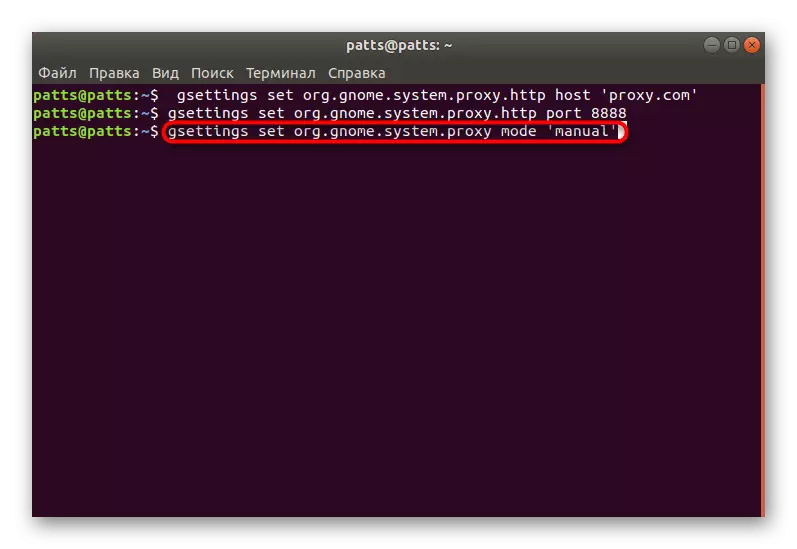 Ubuntu шаарында стандарттуу прокси режимин тандоо