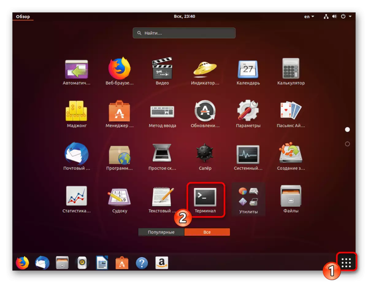 Zaženite terminal v Ubuntu za nadaljnje konfiguriranje SSH
