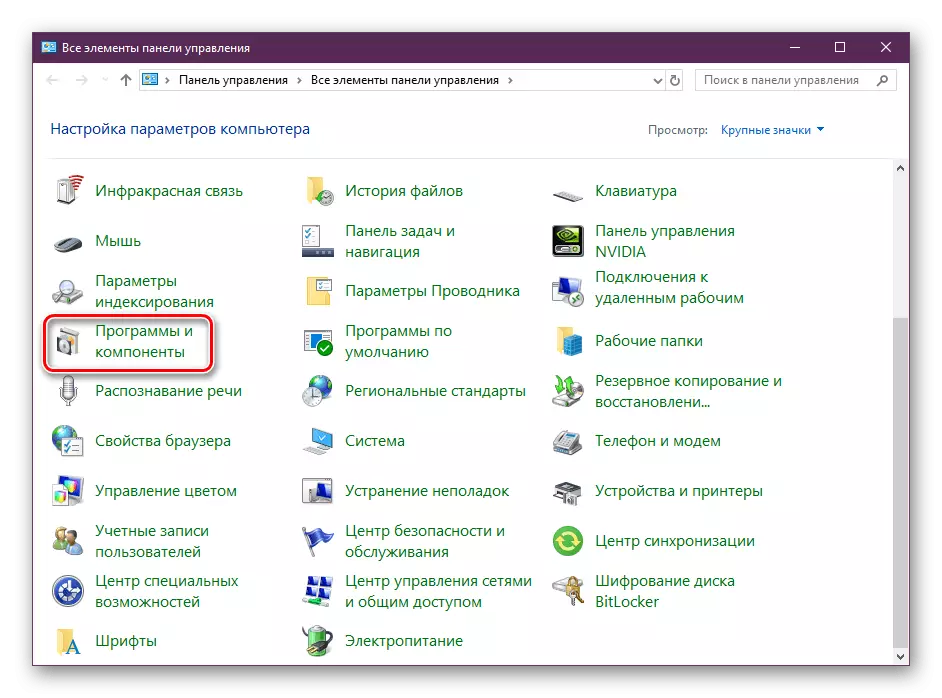 Windows 10-ում բաց ծրագրեր եւ բաղադրիչներ