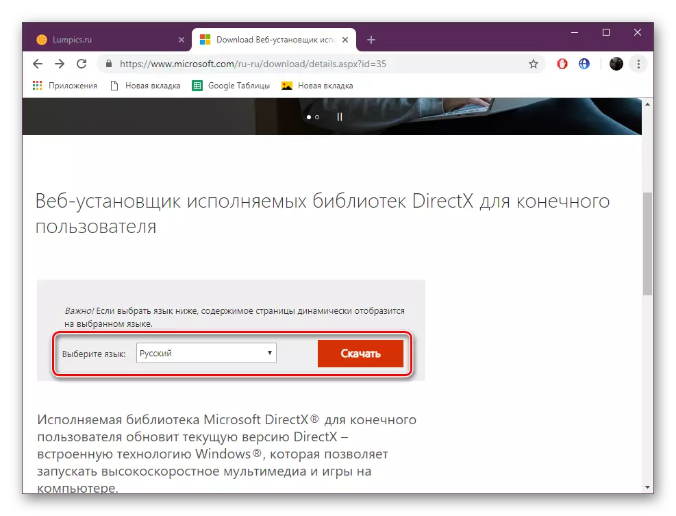 Завантажити веб-установник DirectX для Windows 10