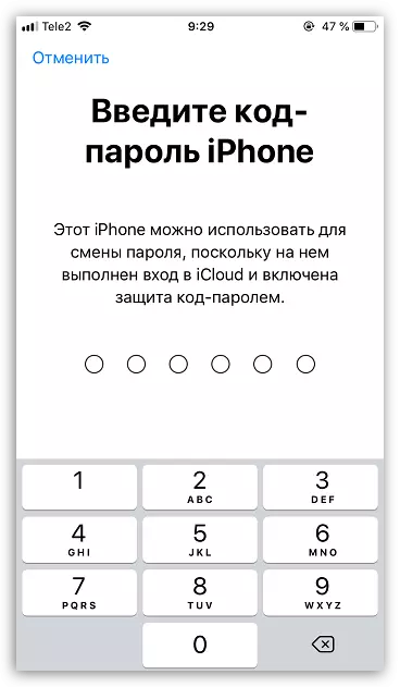 ציון הקוד הישן - סיסמה ב- iPhone