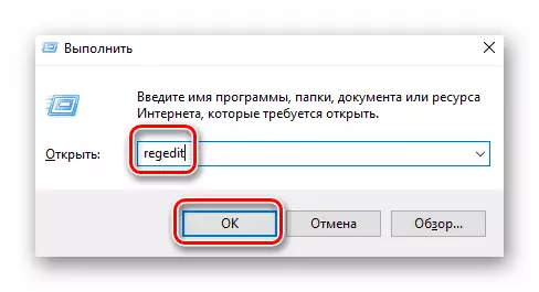 Запуск Редактора реєстру через програму Виконати в Windows 10