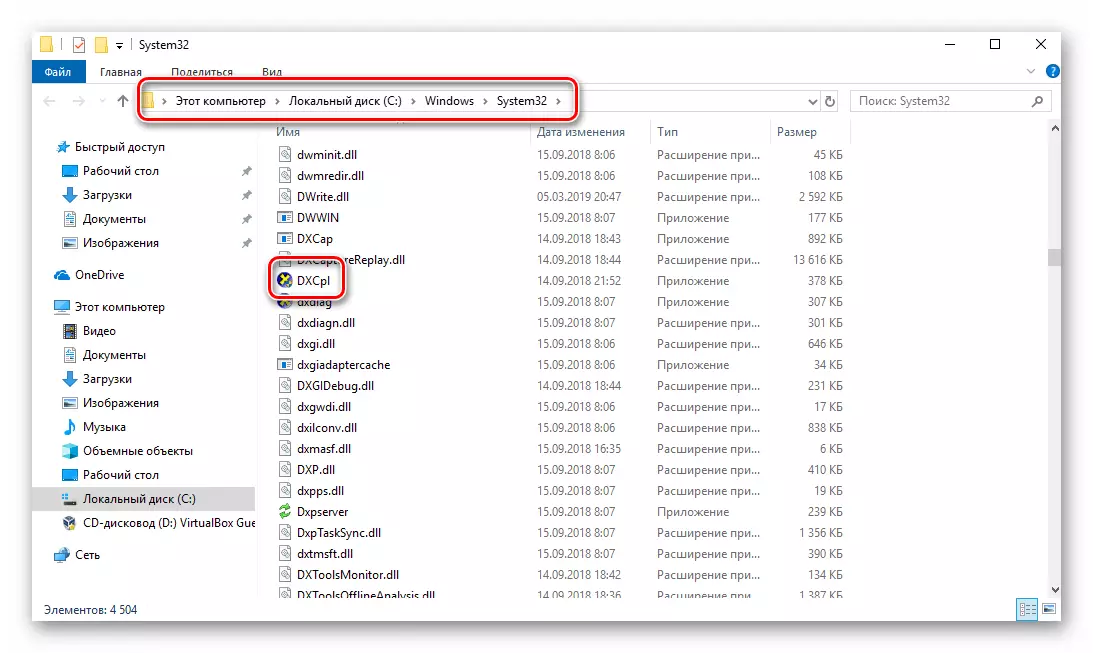 Запуск файлу DXcpl з системної папки в Windows 10