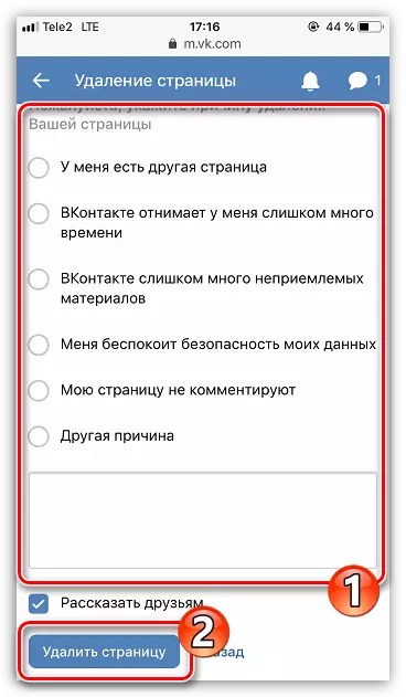iPhoneのVkontakteページの削除の確認