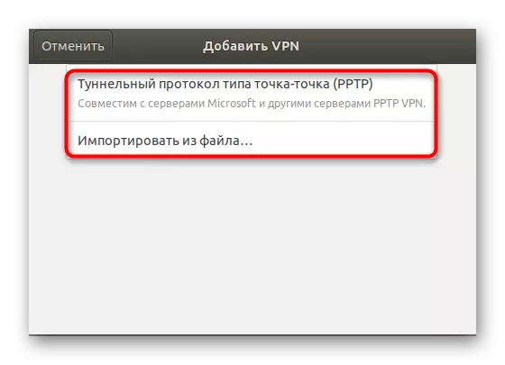 Dewis cyfluniad VPN personol yn Ubuntu