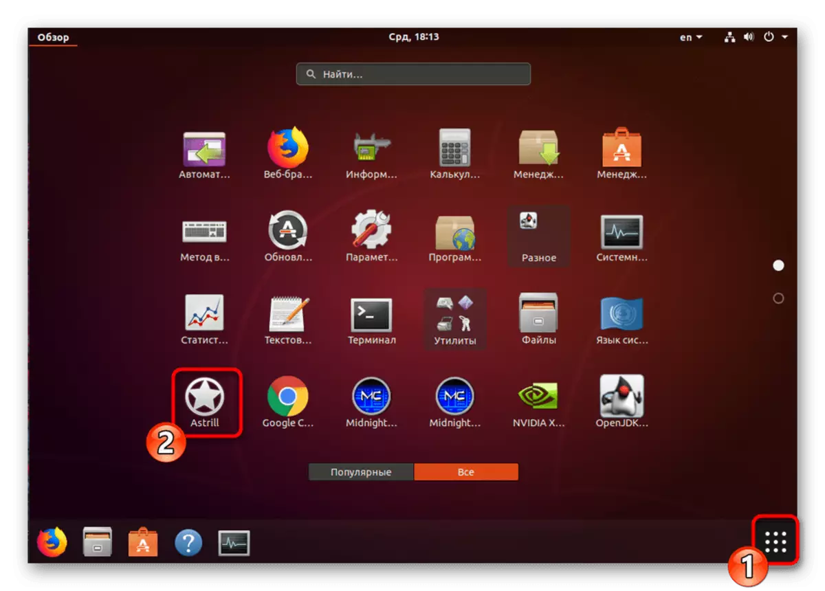 通过菜单中的图标运行Astrill for Ubuntu