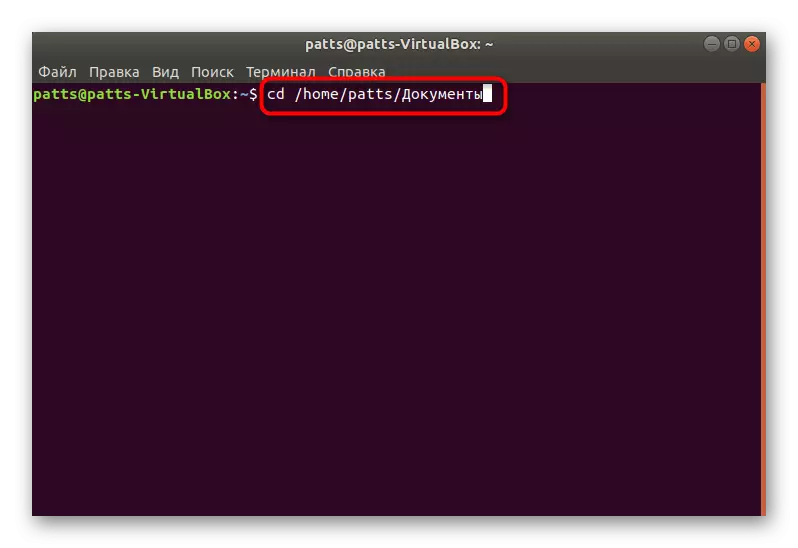 Linuxの内蔵コンソールを介して目的のパスに移動します。