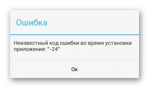 Androidを搭載したモバイルデバイスでコード24を使用したエラーメッセージ