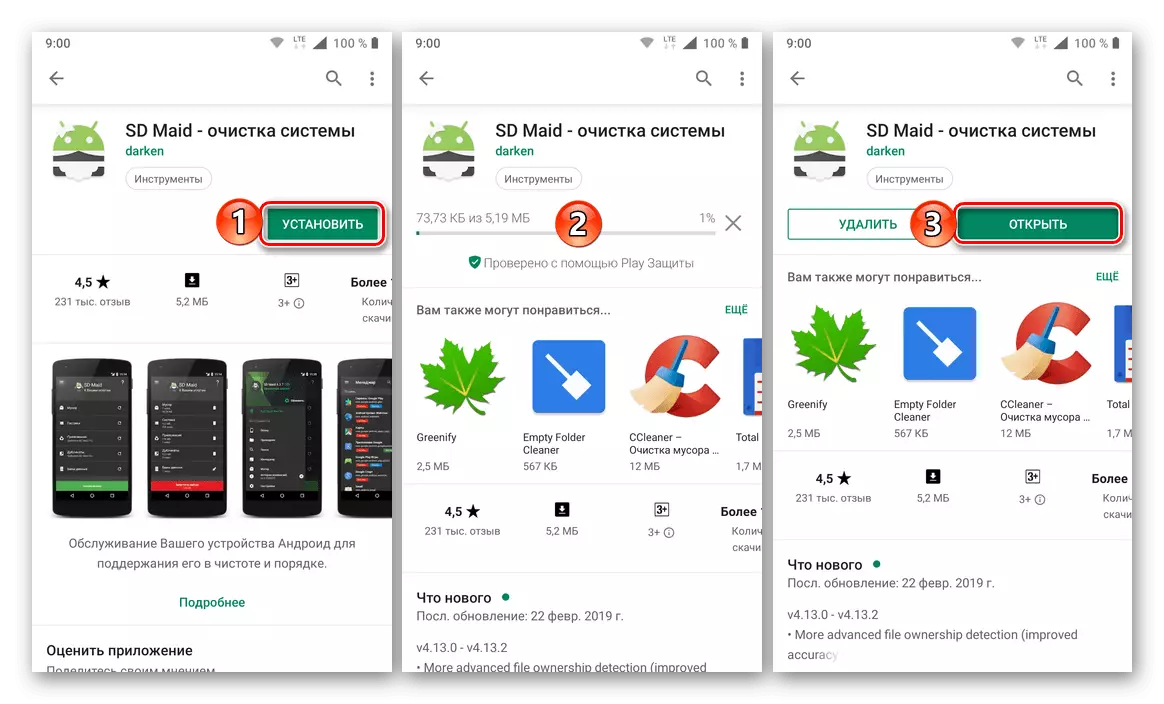 在Android上的Google Play Market安装和运行SD MAID应用程序