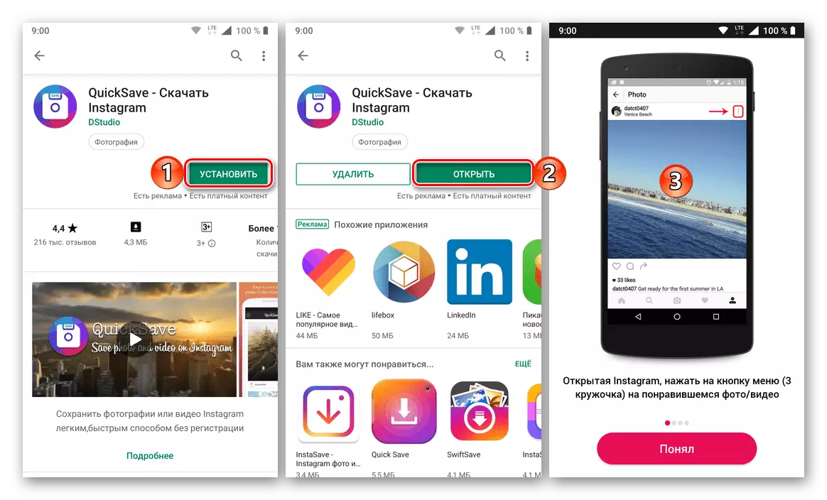Instagram-en deskargatzeko QuickSave aplikazioa instalatu, hasi eta konfiguratzea Android-en