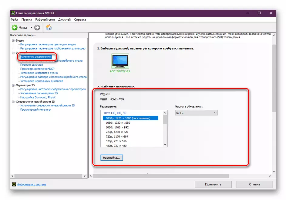 Ekrāna izšķirtspējas maiņa NVIDIA vadības panelī