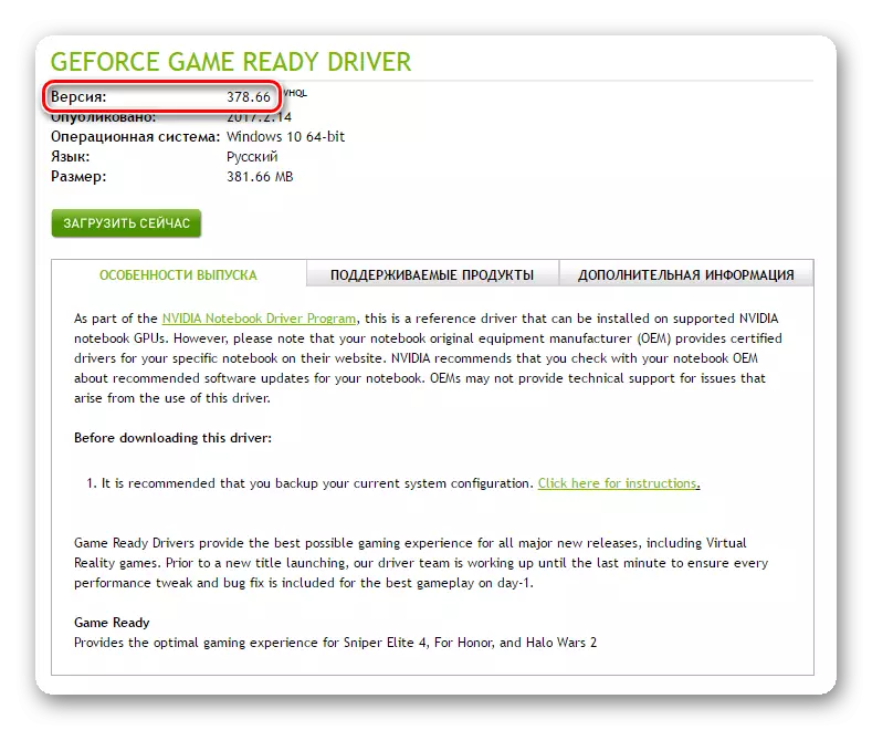 ללמוד את הגירסה של הנהג האחרון זמין באתר NVIDIA.