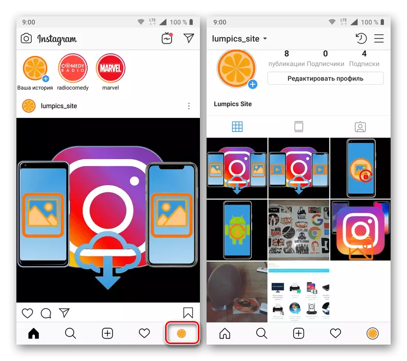 Pindah ka halaman profil anjeun dina aplikasi Instagram pikeun telepon anjeun