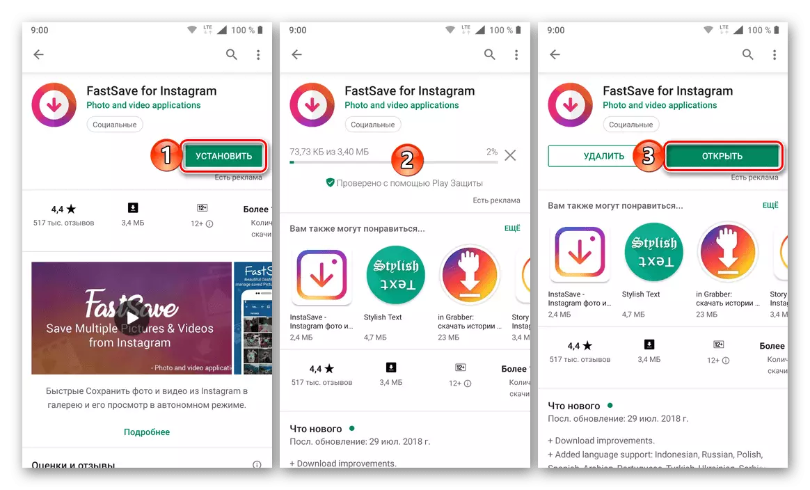 Ўстаноўка і запуск прыкладання FastSave for Instagram на тэлефон з Android