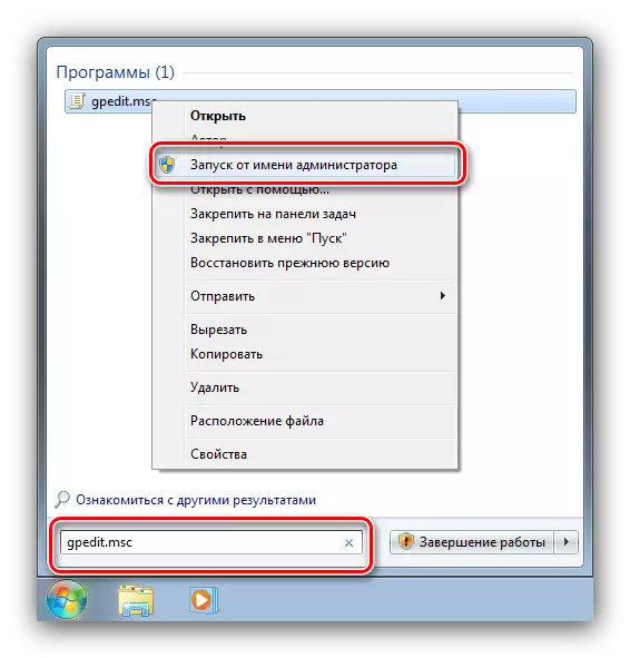 Καλέστε έναν επεξεργαστή πολιτικής ομάδας για να απενεργοποιήσετε τον γονικό έλεγχο στα Windows 7