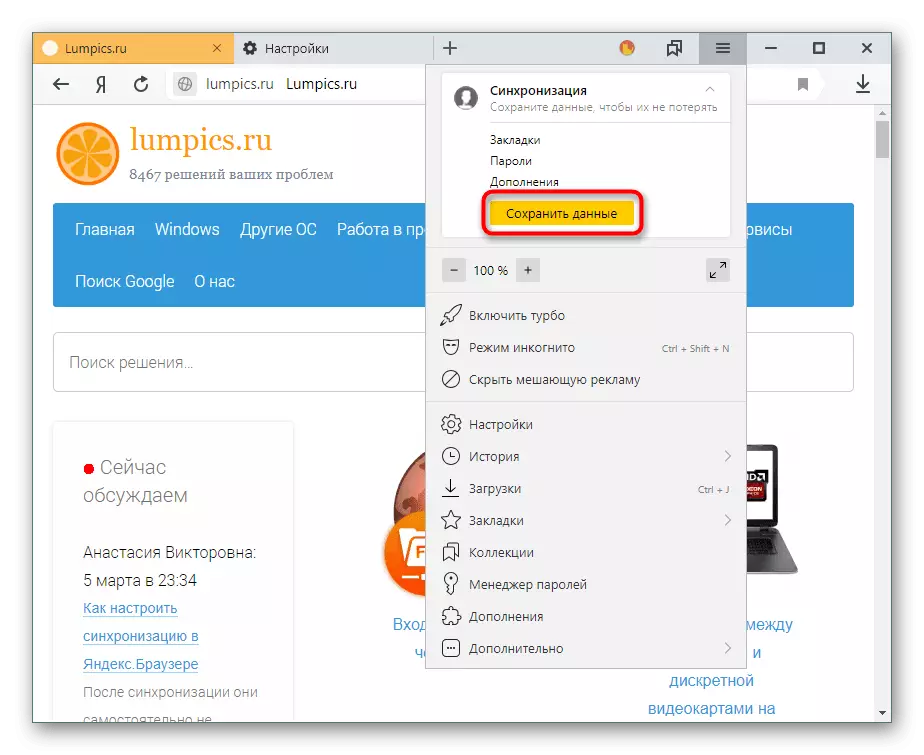 Yandex.Browser میں مطابقت پذیری کے بٹن پر تبدیل