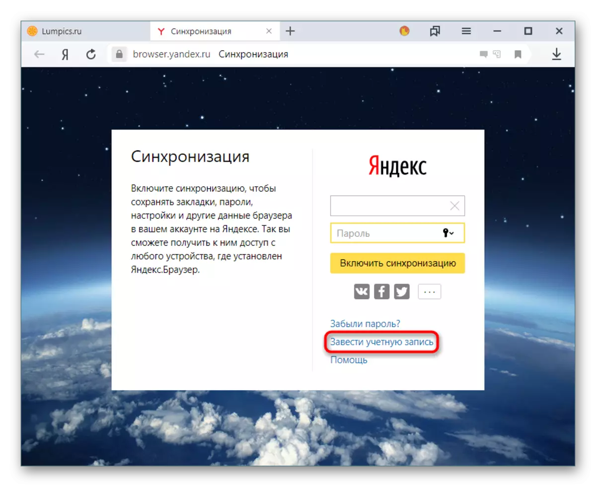 Δημιουργία νέου λογαριασμού για συγχρονισμό στο Yandex.Browser