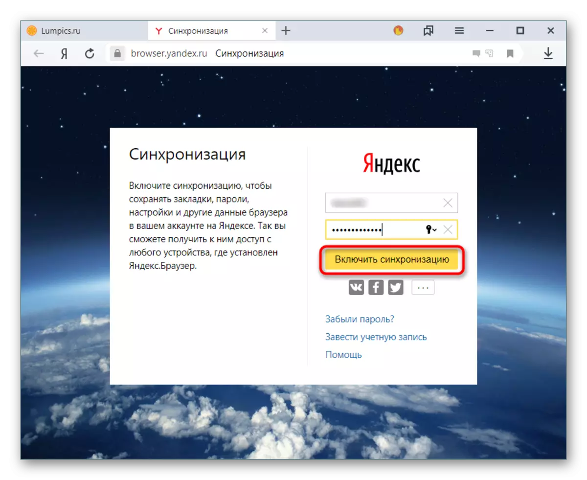 Yandex.Browserの作成されたYANDEXアカウントの同期アクティベーション