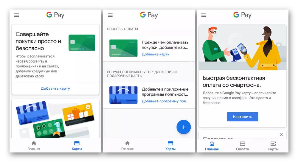 Выкарыстанне прыкладання Google Pay на Android