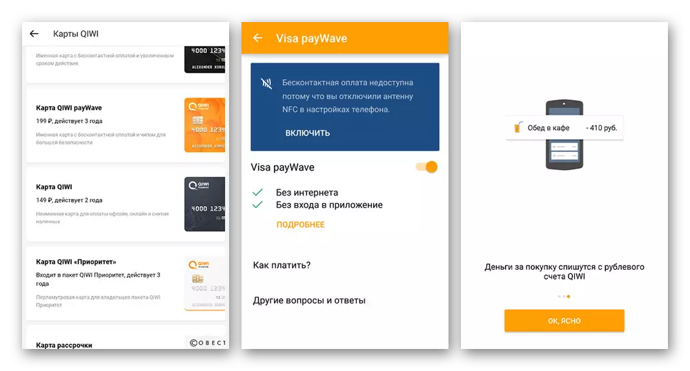 ໃຊ້ QIWI Application Wallet Wallet ໃນ Android