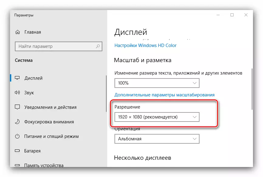 Ρύθμιση της άδειας για την επίλυση του προβλήματος της θολωμένης οθόνης στα Windows 10