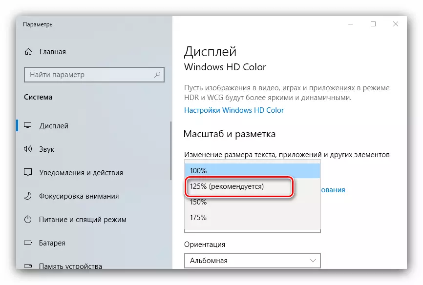 Εγκατάσταση της σωστής κλίμακας για την επίλυση του προβλήματος της θολωμένης οθόνης στα Windows 10