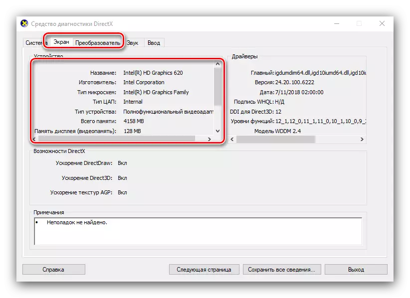 DXDIAG נתונים על כרטיס המסך כדי להציג פרמטרים במחשב ב- Windows 10