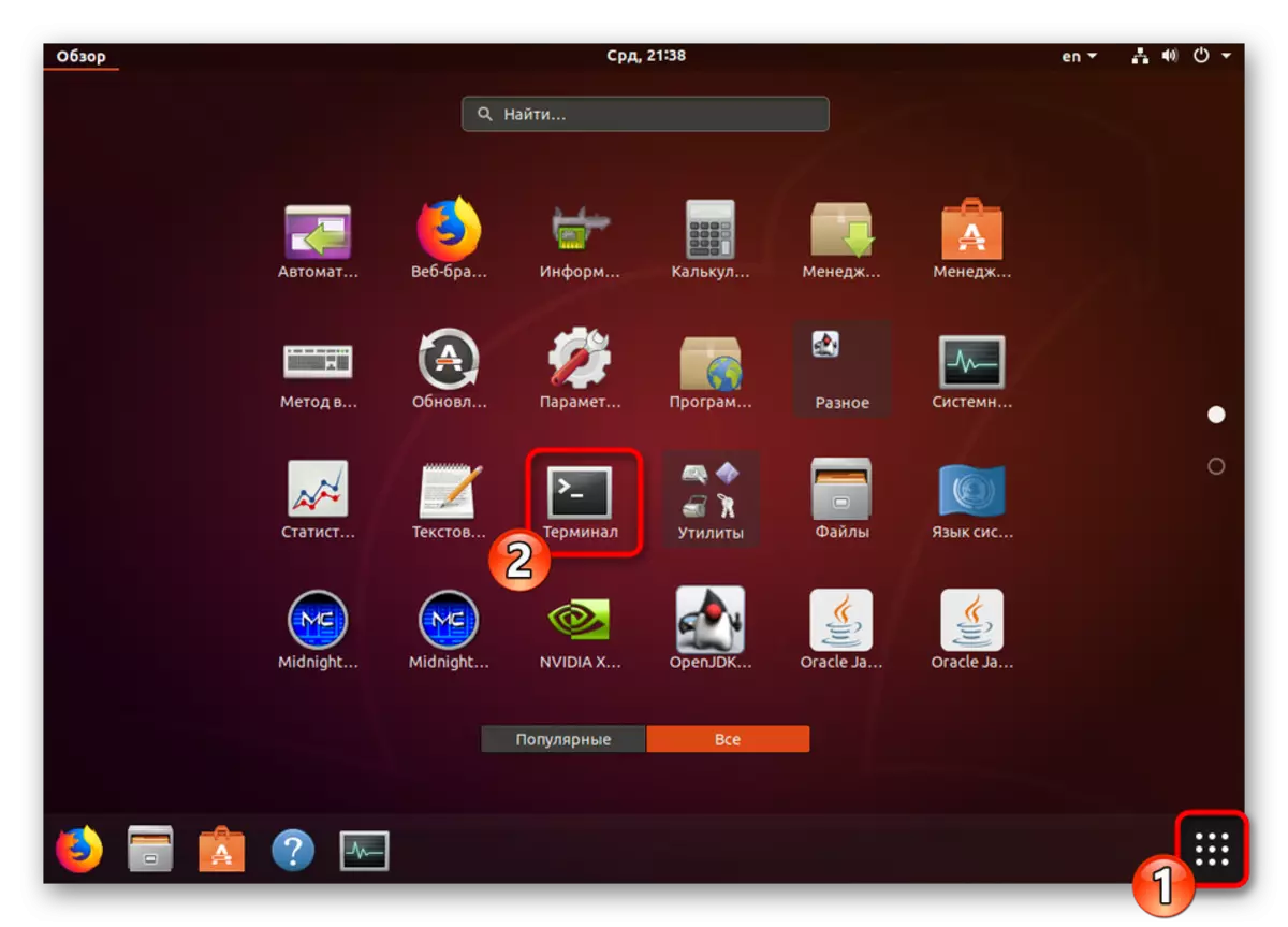 Mpito kwa mwingiliano na terminal katika Ubuntu.