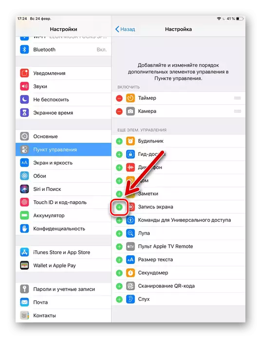 Добавете елемент за въвеждане на екрана към активен контролен панел функции на iPhone в iOS 11 и по-горе