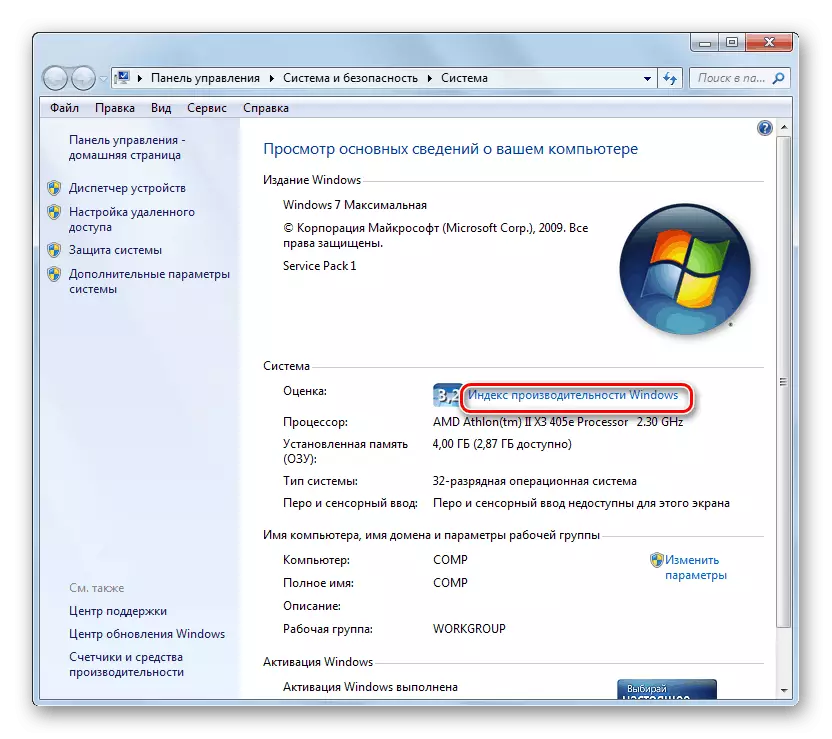 Windows 7の[コンピュータのプロパティ]ウィンドウからシステムパフォーマンスインデックスの表示に移動します。