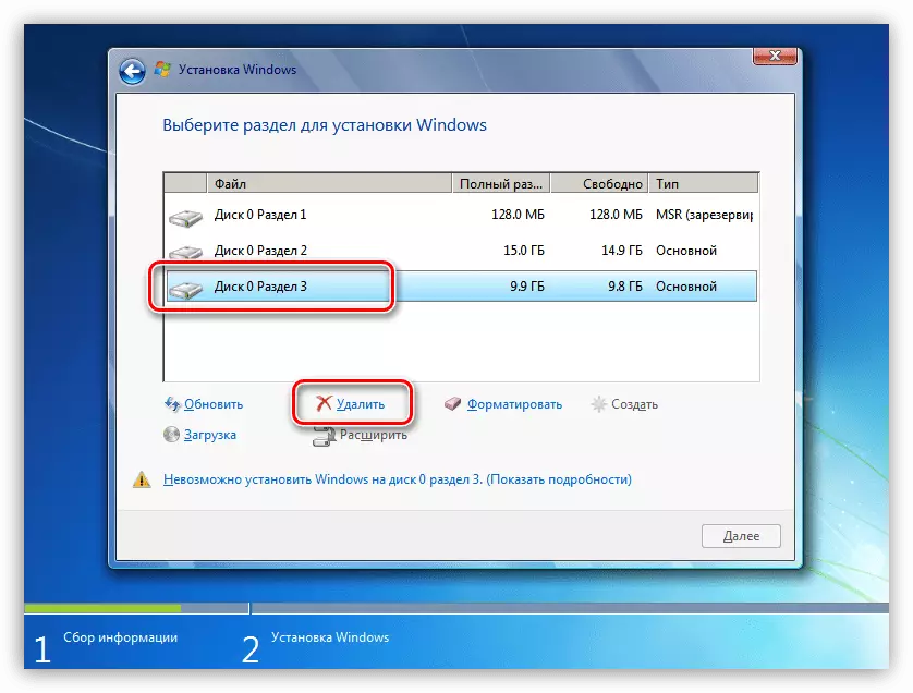 Windows 7을 설치할 때 하드 디스크에서 파티션 삭제