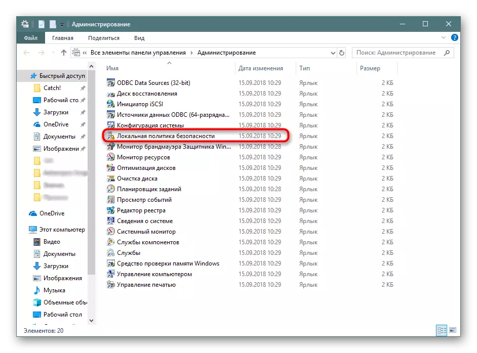 Windows 10 администрациясы аркылуу жергиликтүү коргонуу саясатын баштоо