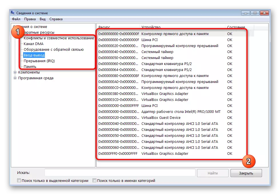 Windows 7 માં msinfo32 ઉપયોગિતા દ્વારા હાર્ડવેર સંસાધનો એક્સેસરીઝ જુઓ