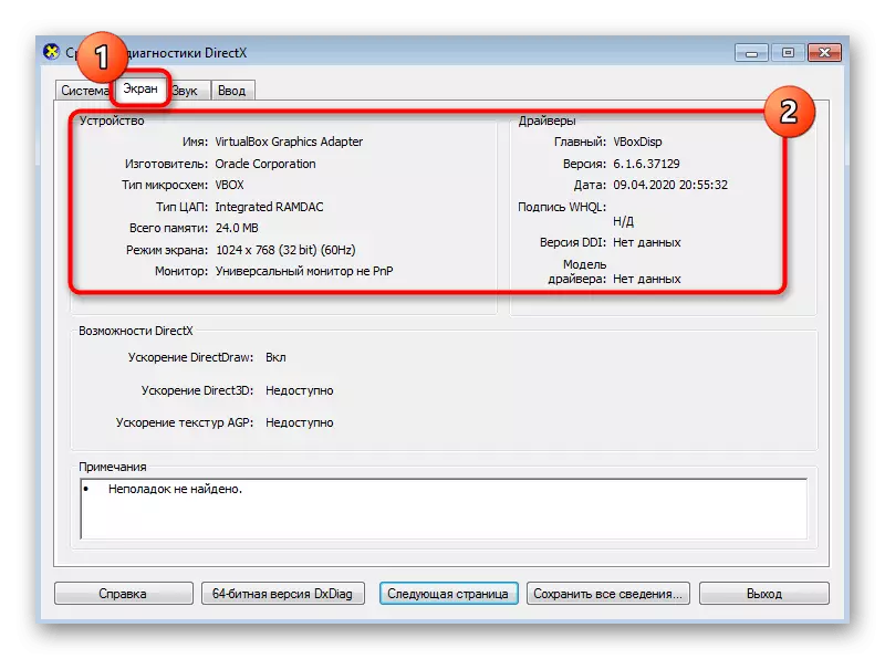 View screen information via Standard DXDiag Utility in Windows 7