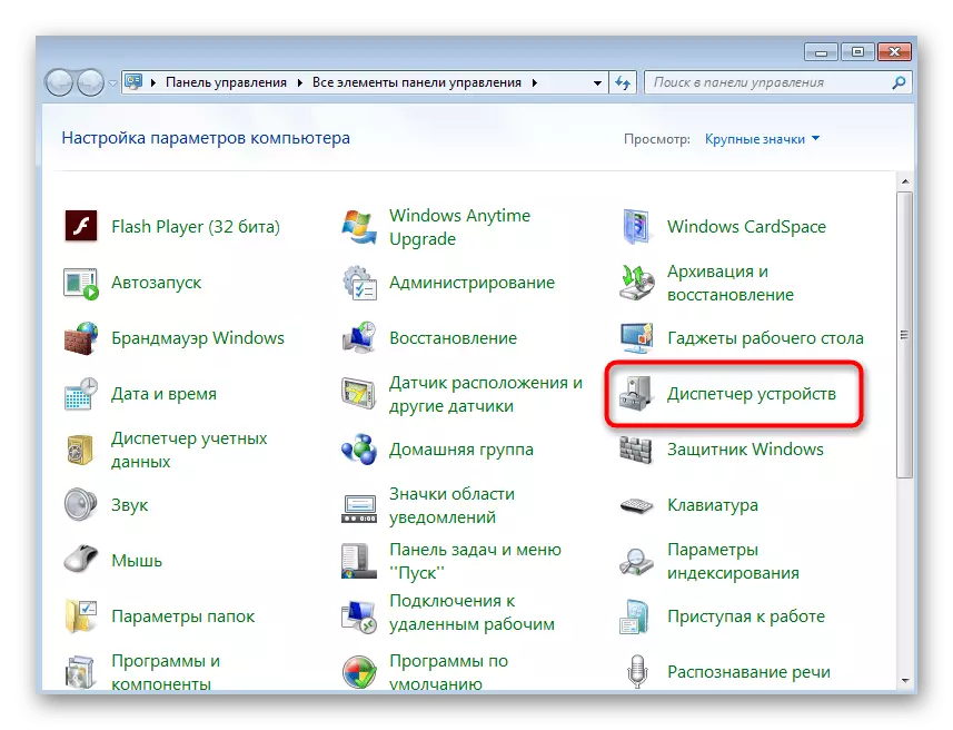 Pag-adto sa manager sa aparato aron makita ang mga sangkap sa Windows 7