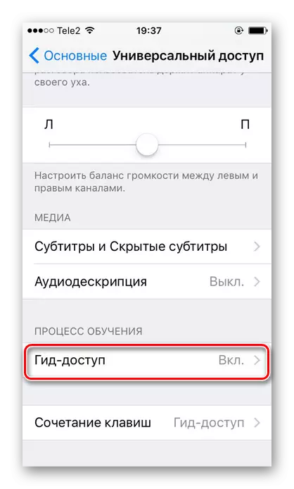 IPhone Тохиргоонд тохирох тохиргооны функц руу шилжих