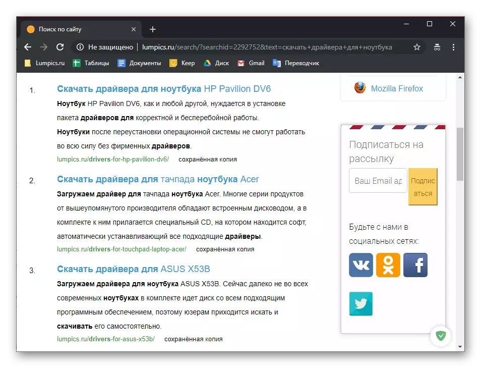 ទាញយកកម្មវិធីបញ្ជាសម្រាប់កុំព្យូទ័រយួរដៃមួយនៅលើប្រព័ន្ធប្រតិបត្តិការ Windows 10 ពី Lumpics.ru