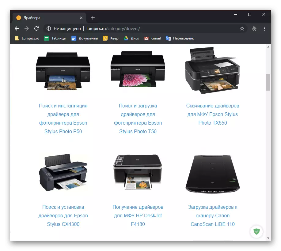 Драйвери для принтерів і сканерів в Windows 10 на сайті Lumpics.ru